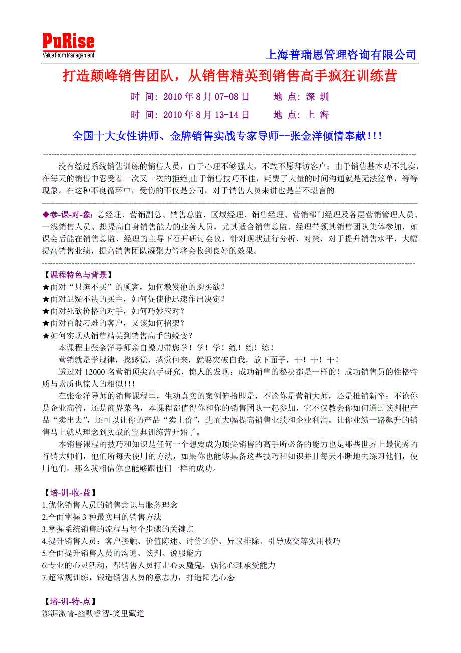 打造颠峰销售团队,从销售精英到销售高手疯狂训练营_第1页