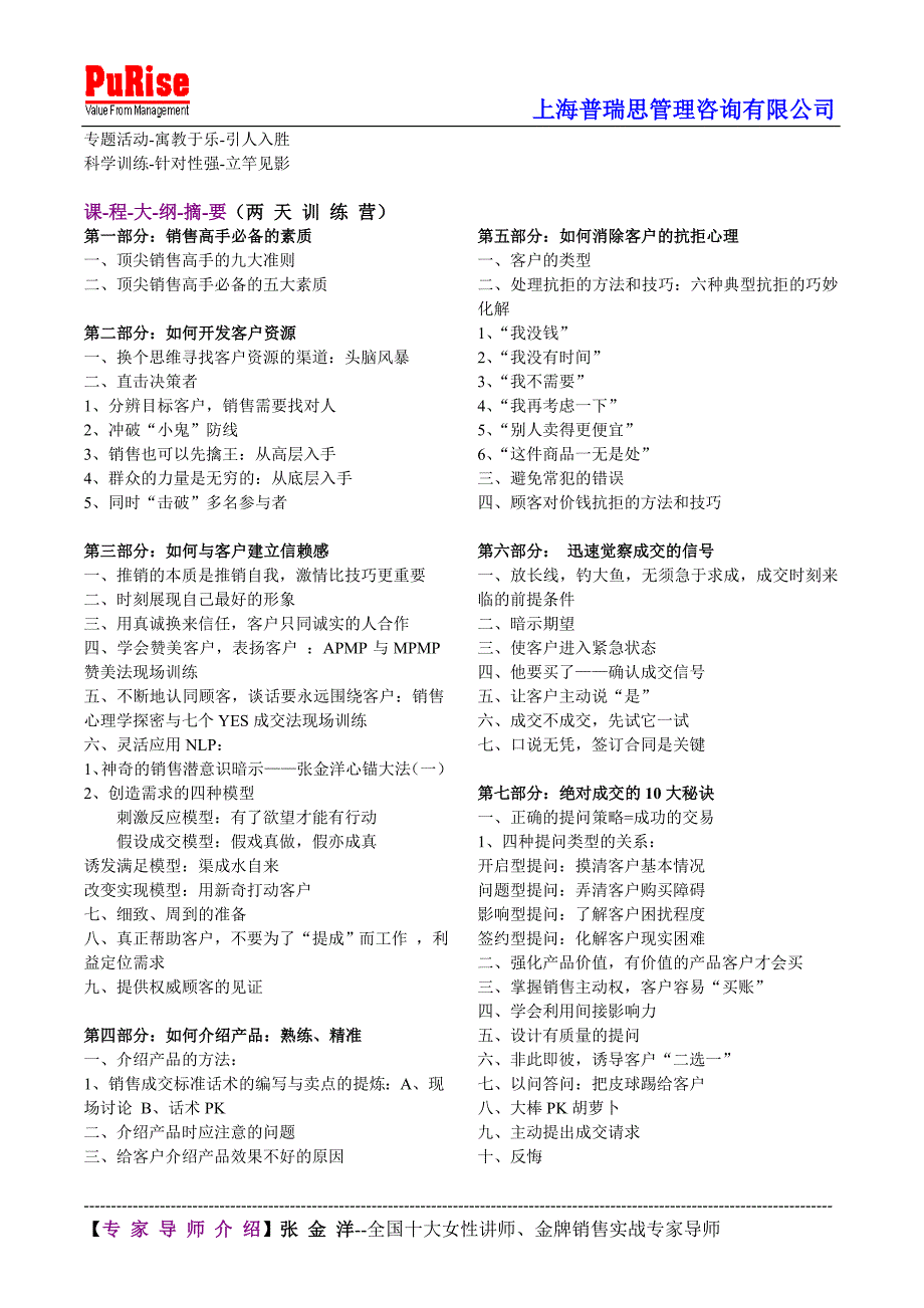 打造颠峰销售团队,从销售精英到销售高手疯狂训练营_第2页