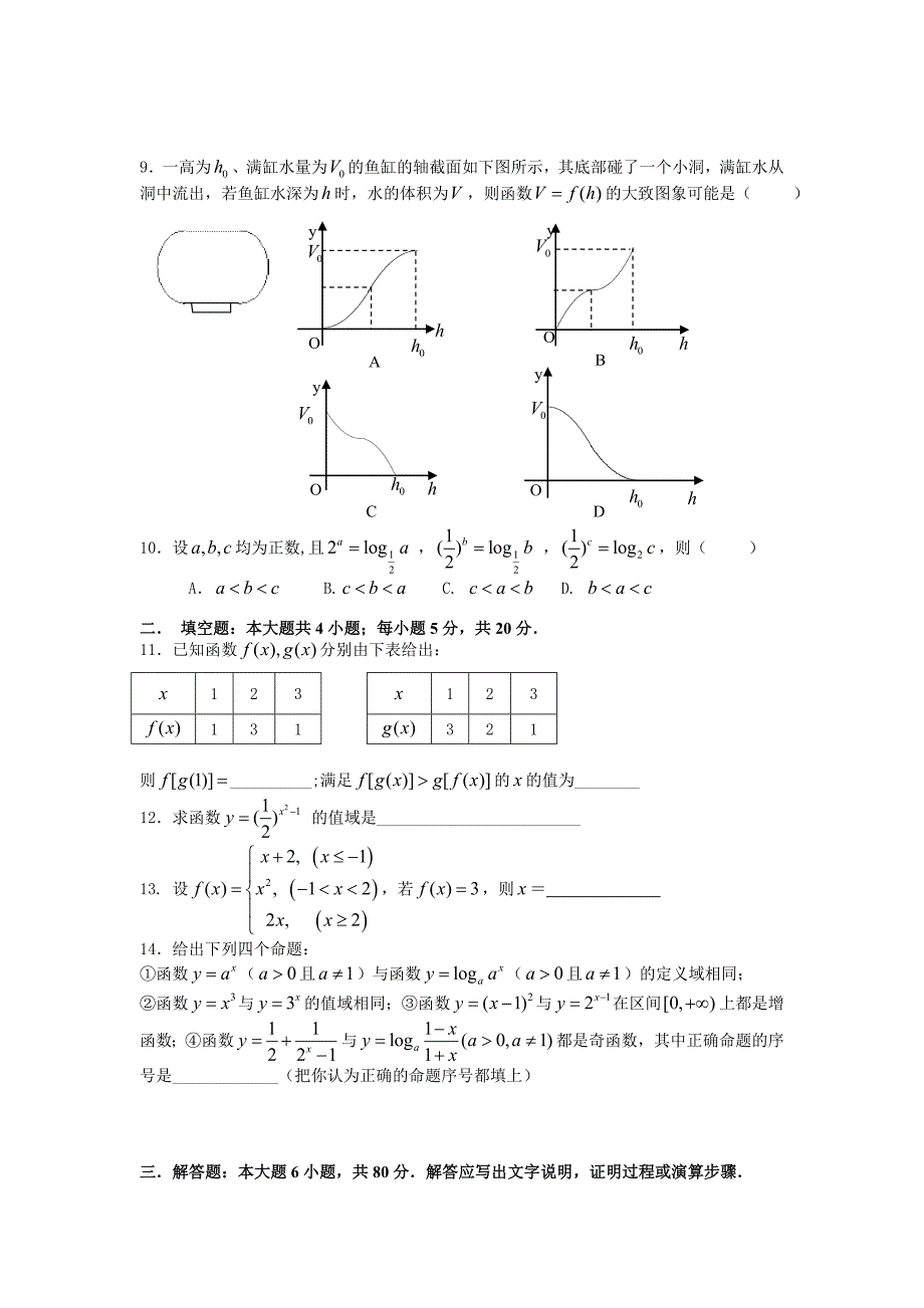 广东名校2010届高一数学联考试题_第2页