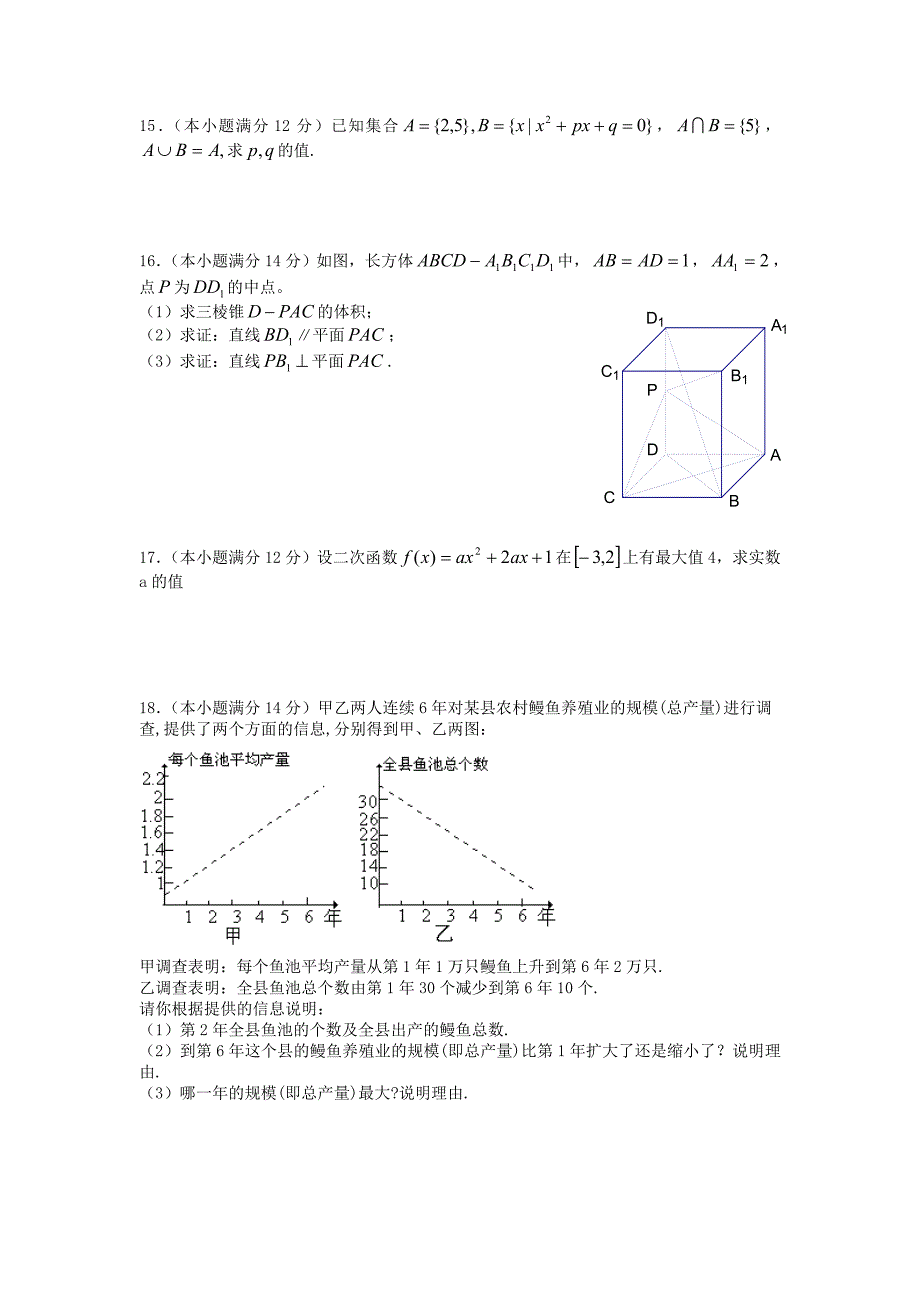 广东名校2010届高一数学联考试题_第3页