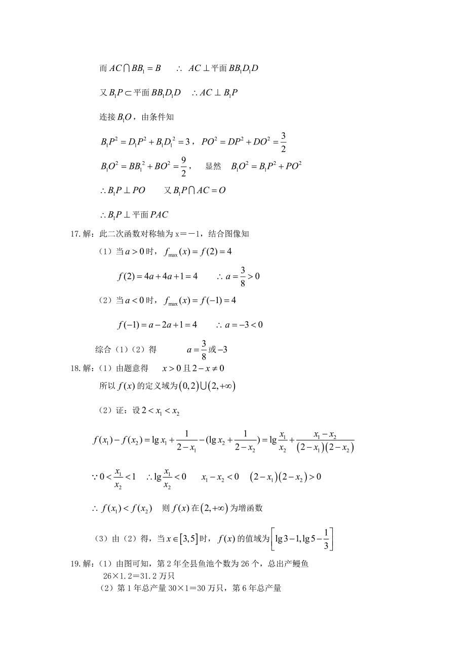 广东名校2010届高一数学联考试题_第5页