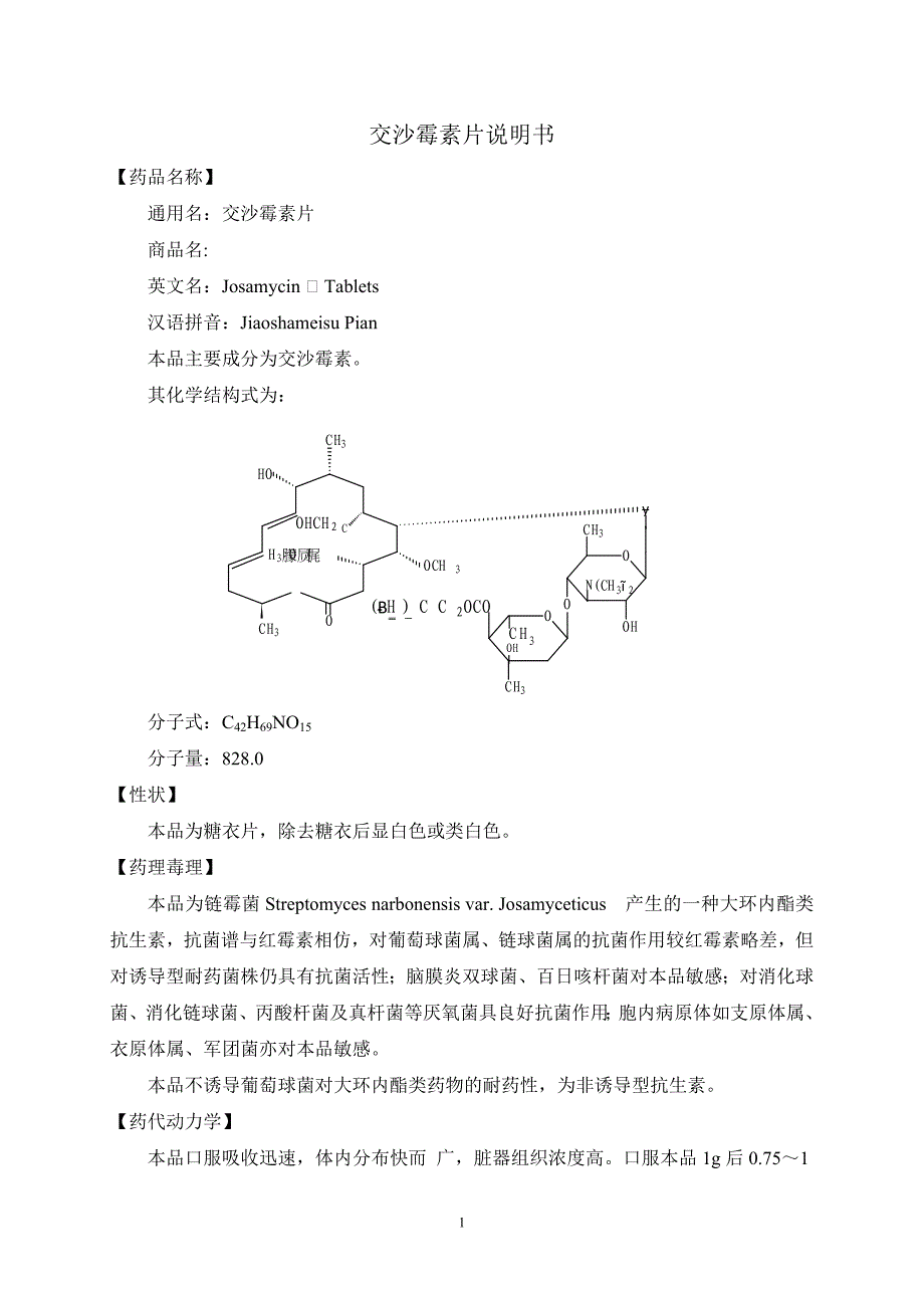 交沙霉素片_第1页