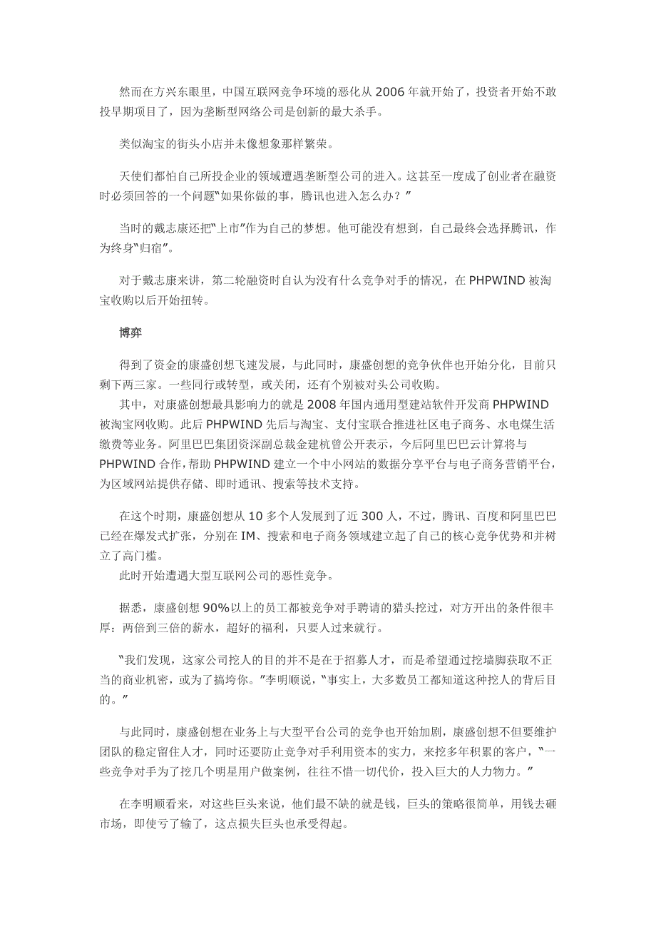 康盛创想放弃上市：互联网转向垄断竞争_第3页