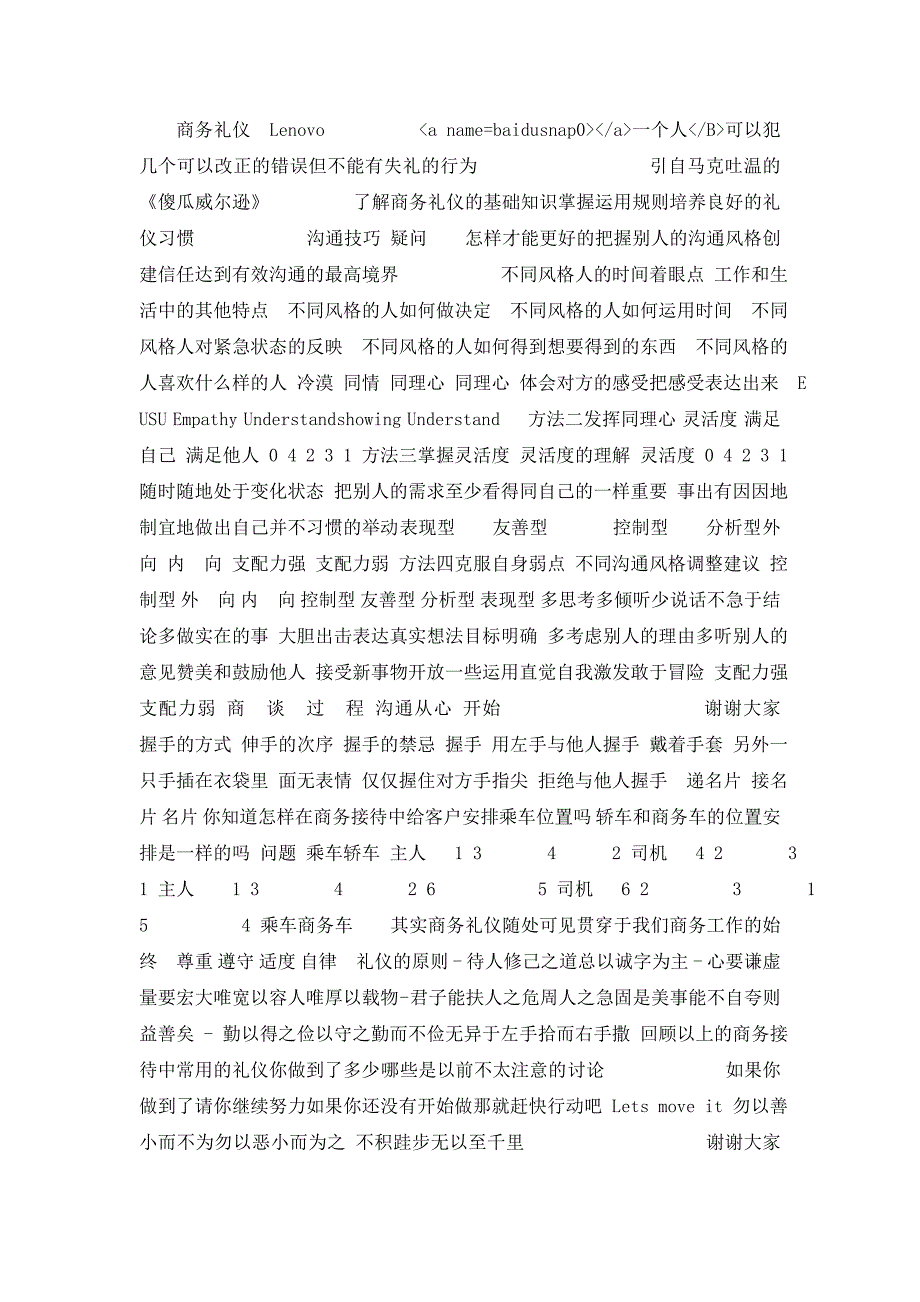 商务沟通礼仪的原则_第1页