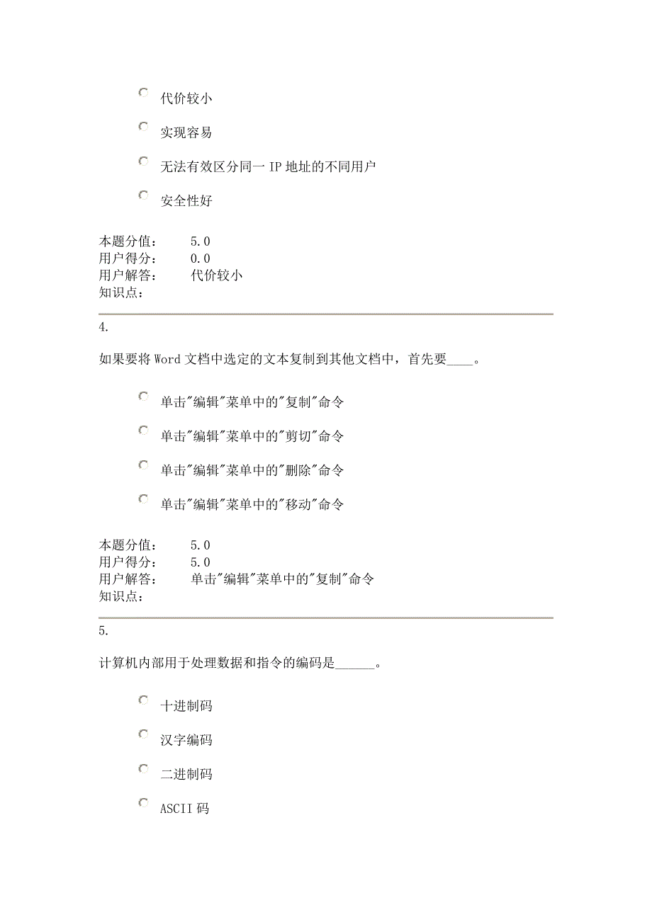 计算机应用基础-在线作业b_第2页