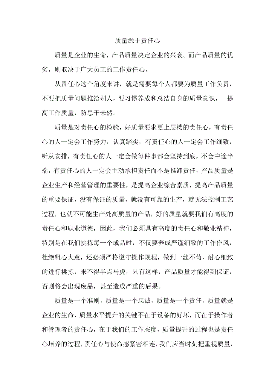 质量源于责任心_第1页