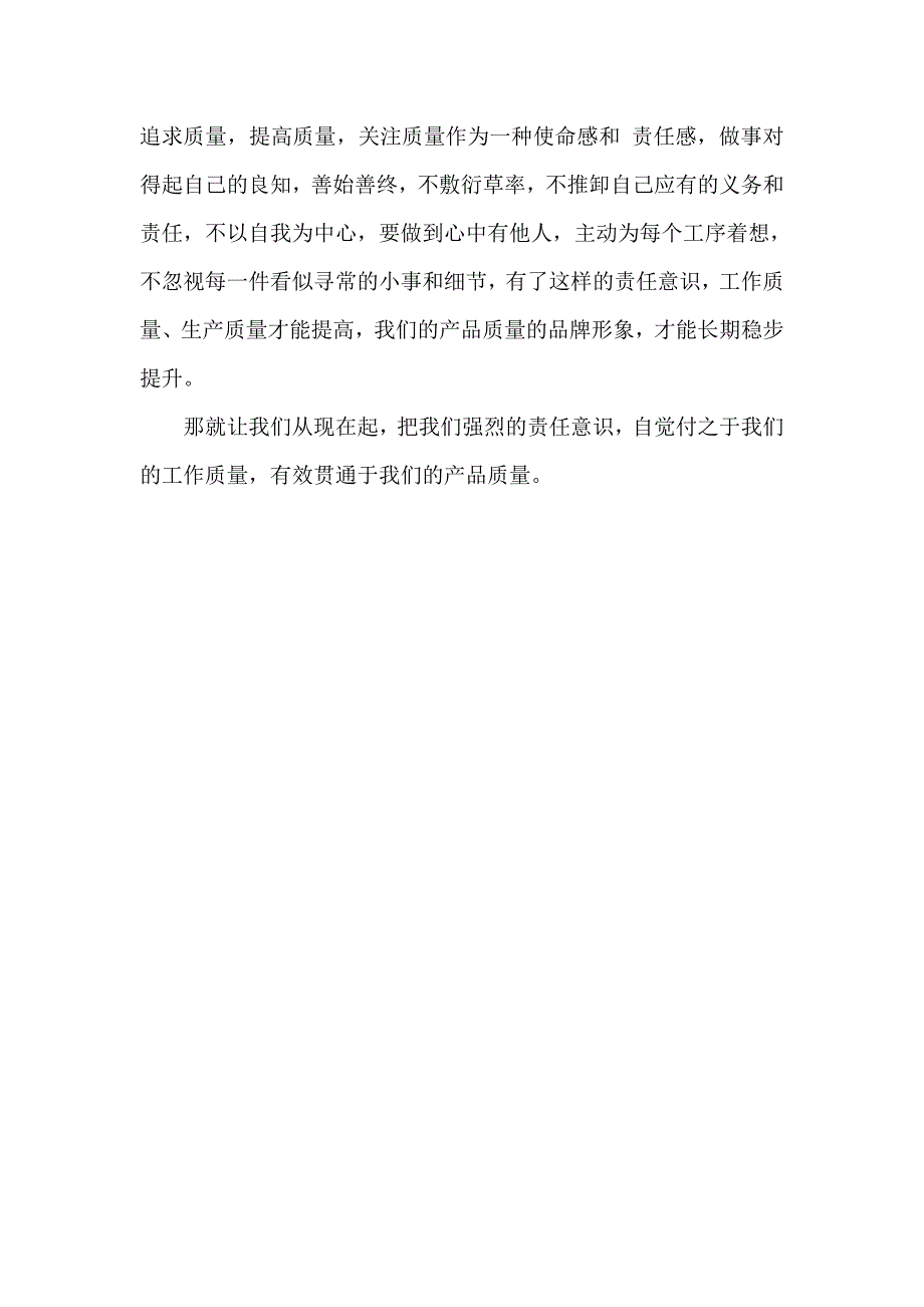 质量源于责任心_第2页