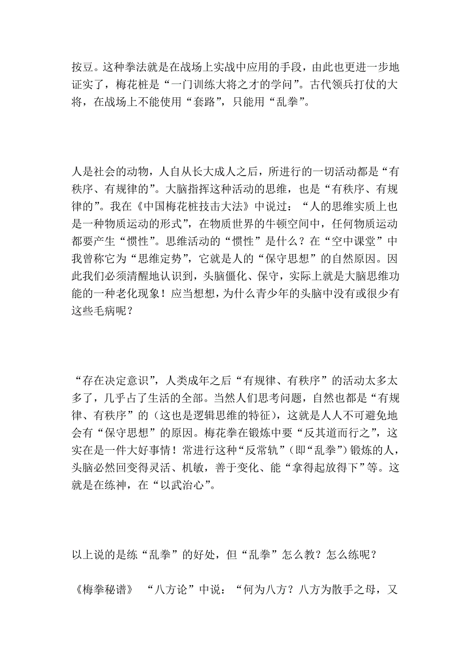 梅花桩武功中的绝手乱拳文本文档_第3页
