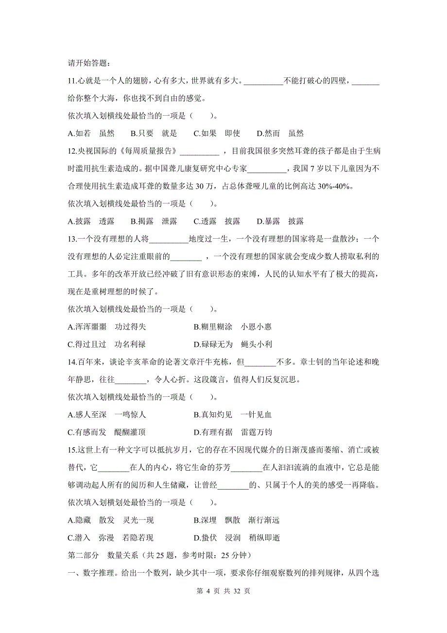 江苏公考行测A类试题及解析(全)_第4页