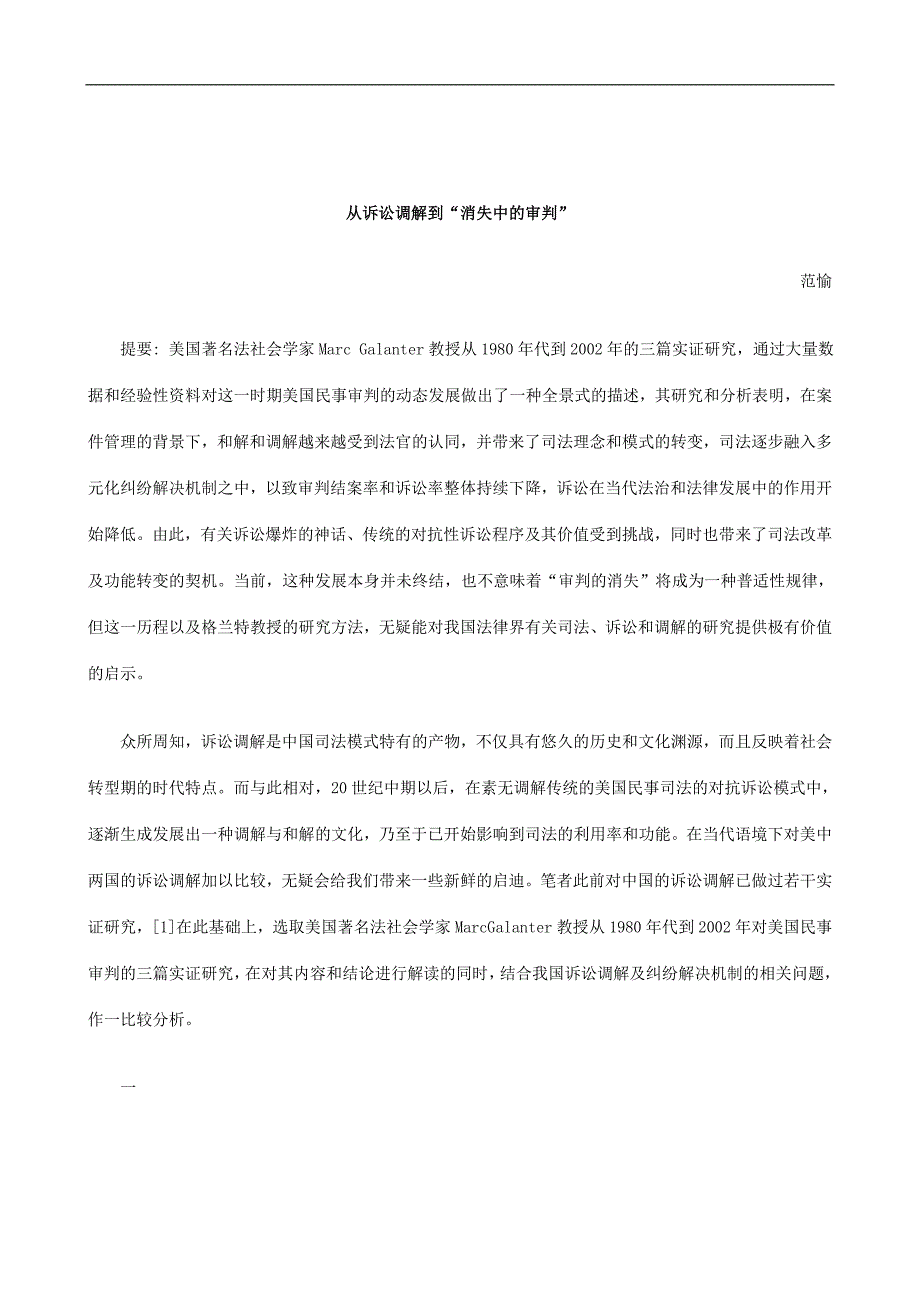 刑法诉讼从诉讼调解到“消失中的审判”_第1页