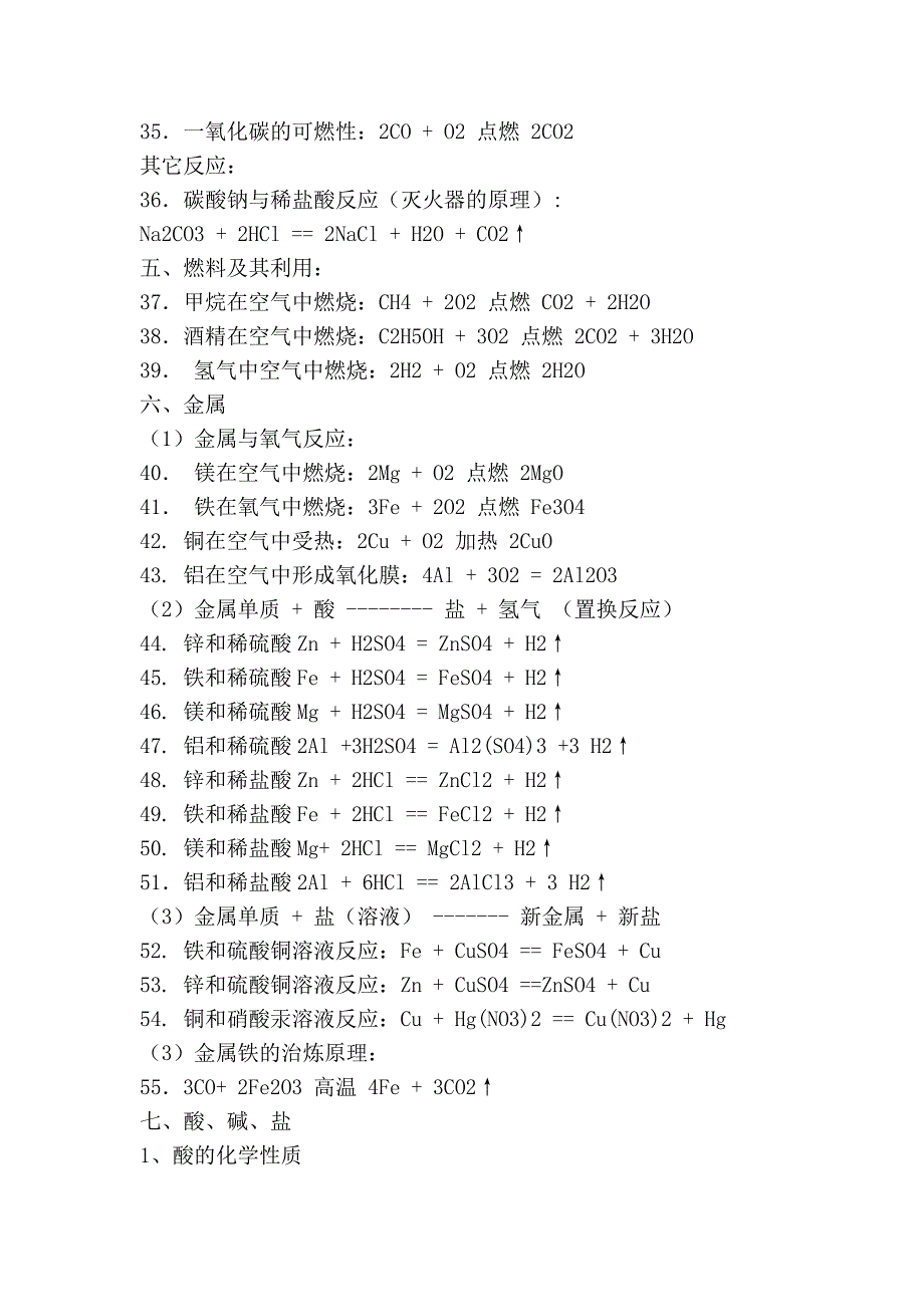 初中化学方程式39748_第4页