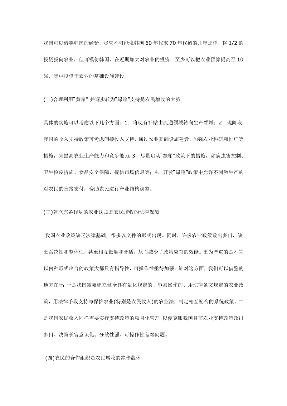 国外农业支持政策对我国农民增收的启示_第4页