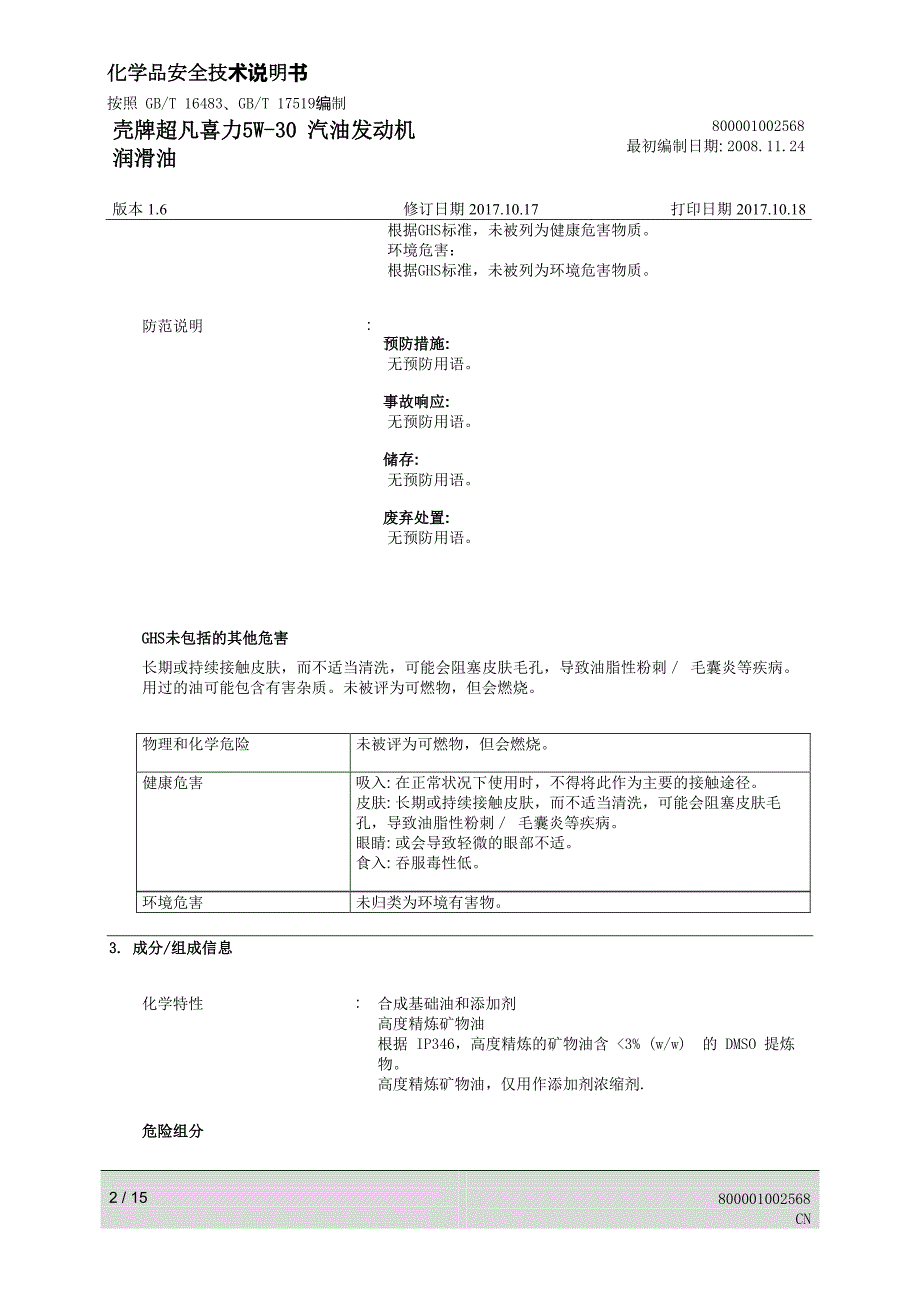 壳牌超凡喜力5w-30汽油发动机_第2页