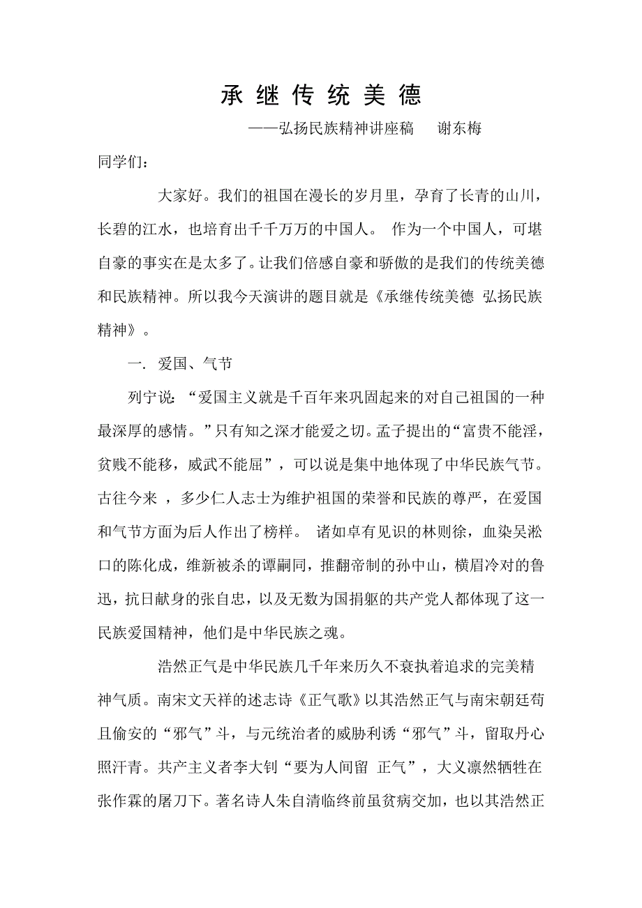 弘扬民族精神讲座稿之_第3页