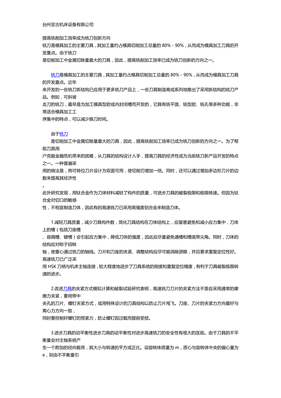 提高铣削加工效率成为铣刀创新方向_第1页
