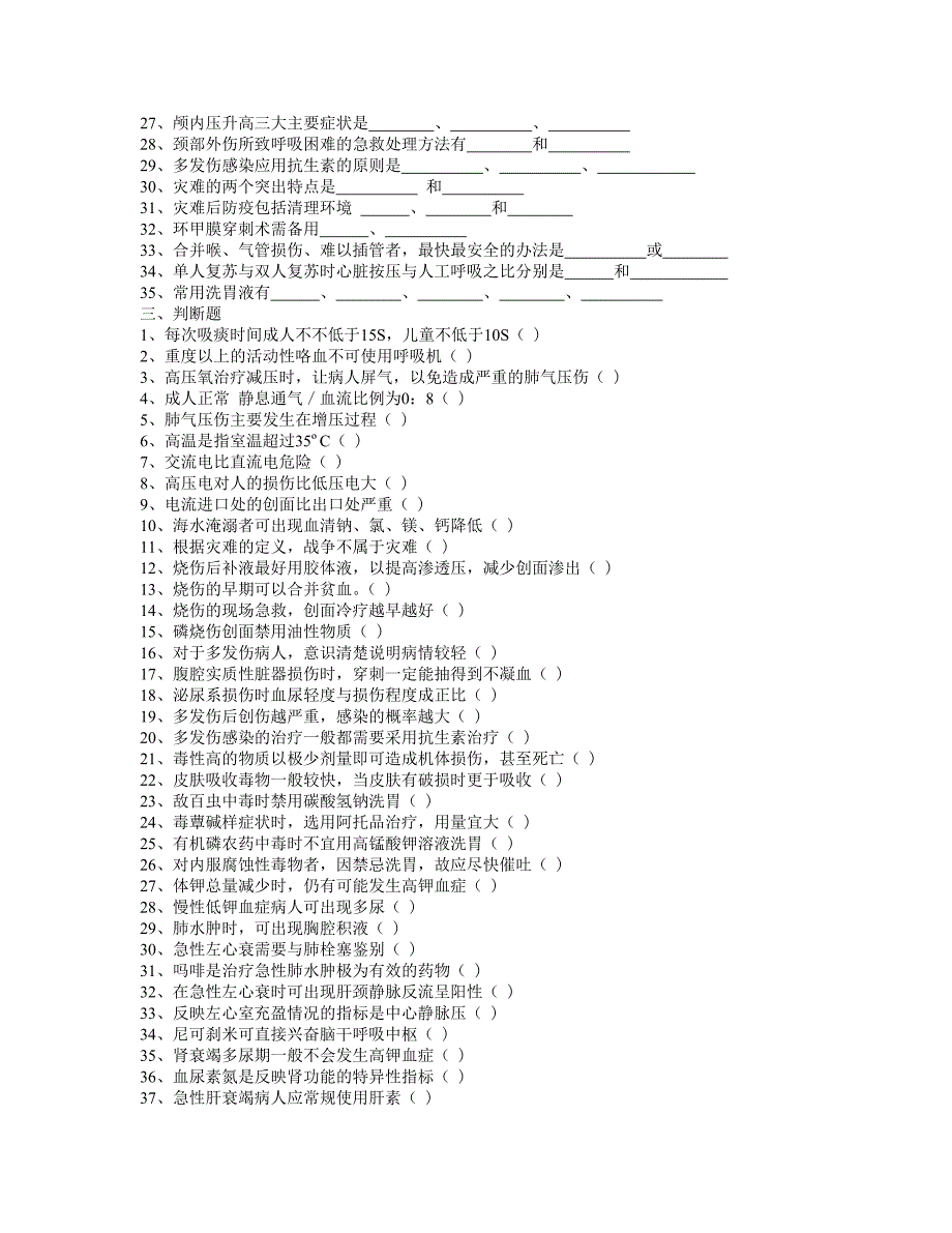 急救护理学模拟训练题_第2页