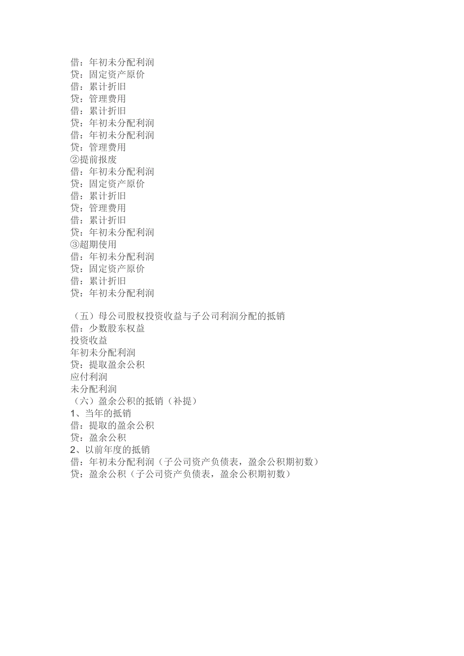 合并报表六大抵销分录清晰明了_第4页