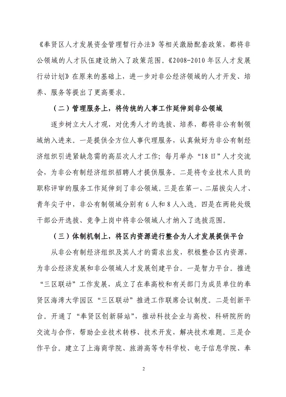 奉贤区非公有制领域人才工作调研报告_第2页