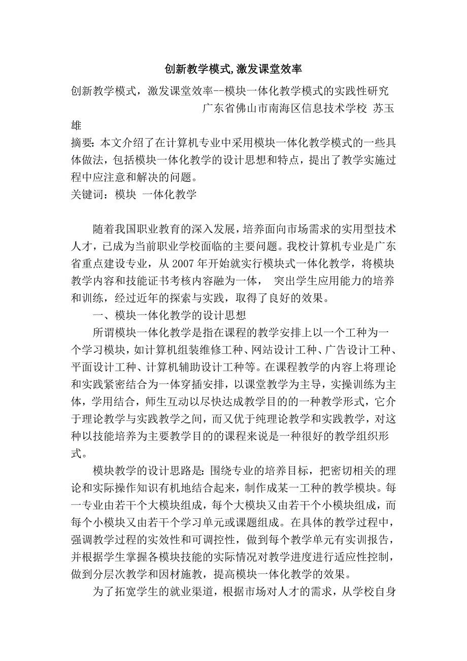 创新教学模式,激发课堂效率_第1页