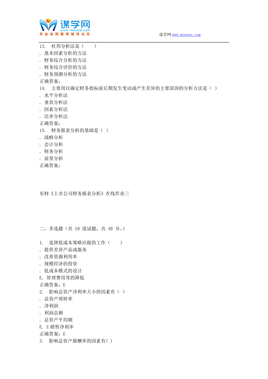 16春东财《上市公司财务报表分析》在线作业三_第3页