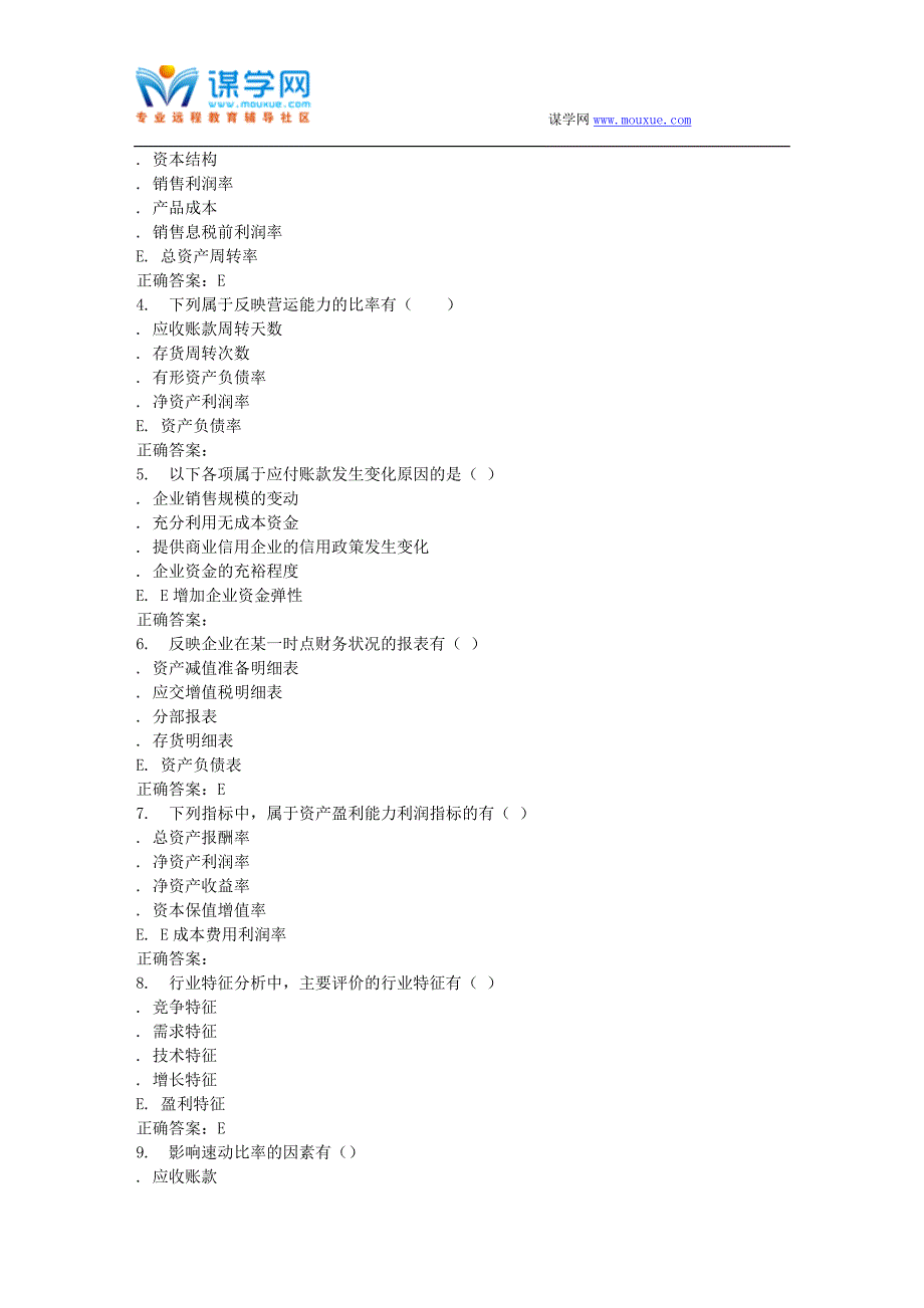 16春东财《上市公司财务报表分析》在线作业三_第4页