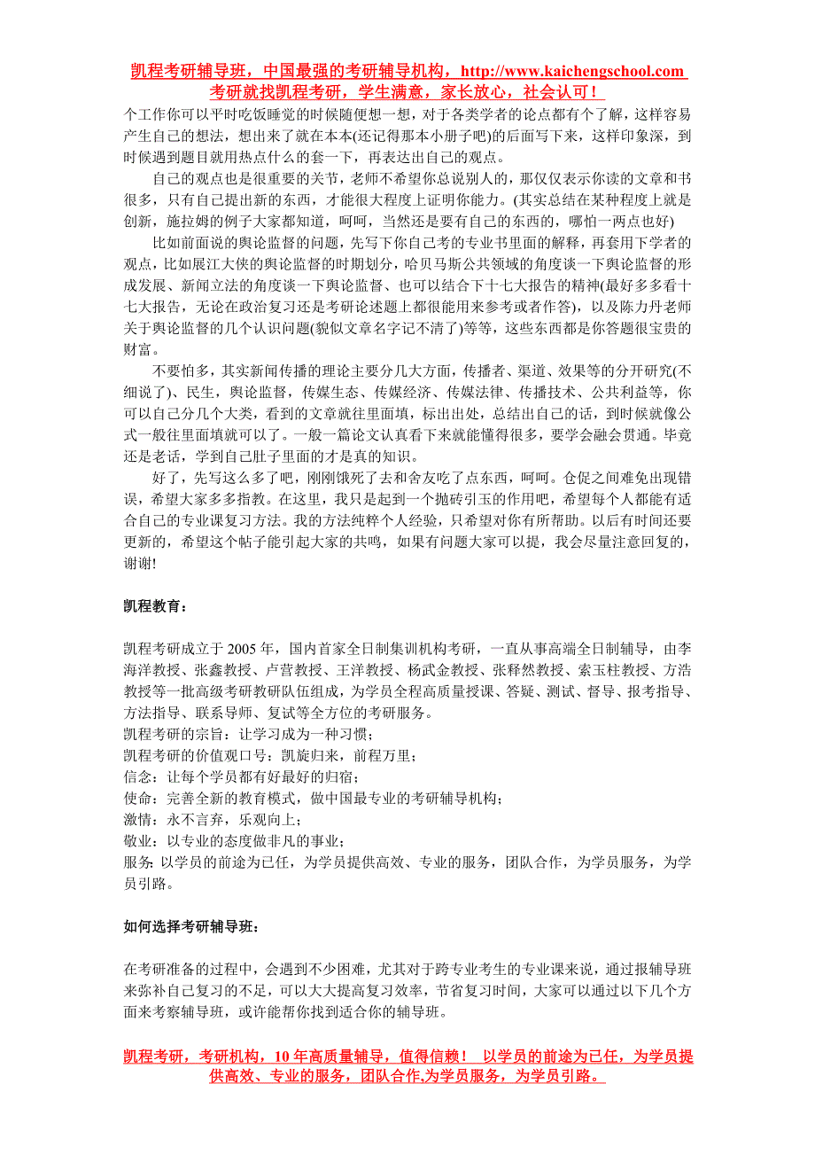 新闻传播学考研答题秘诀_第3页