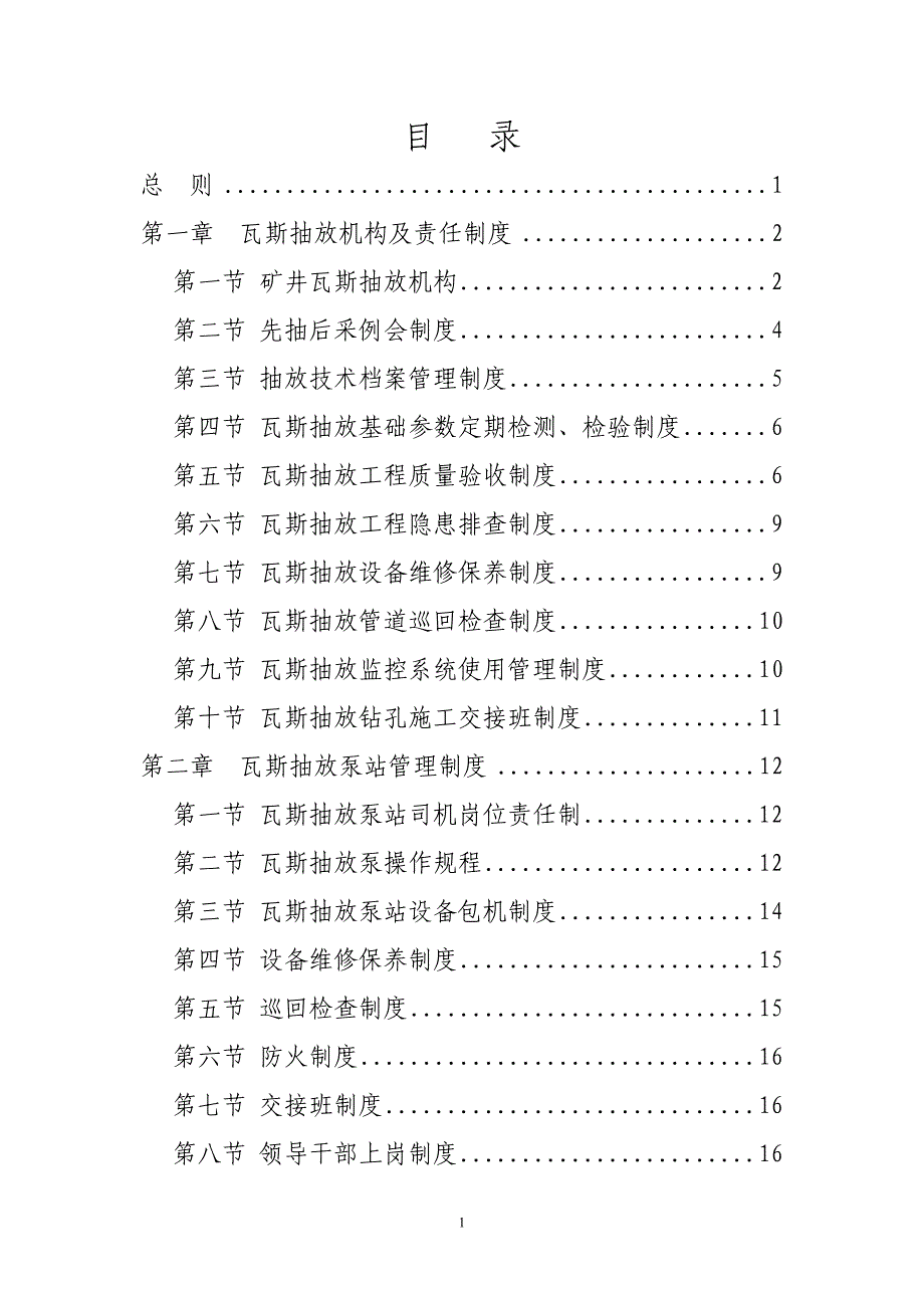 瓦斯抽放管理制_第2页