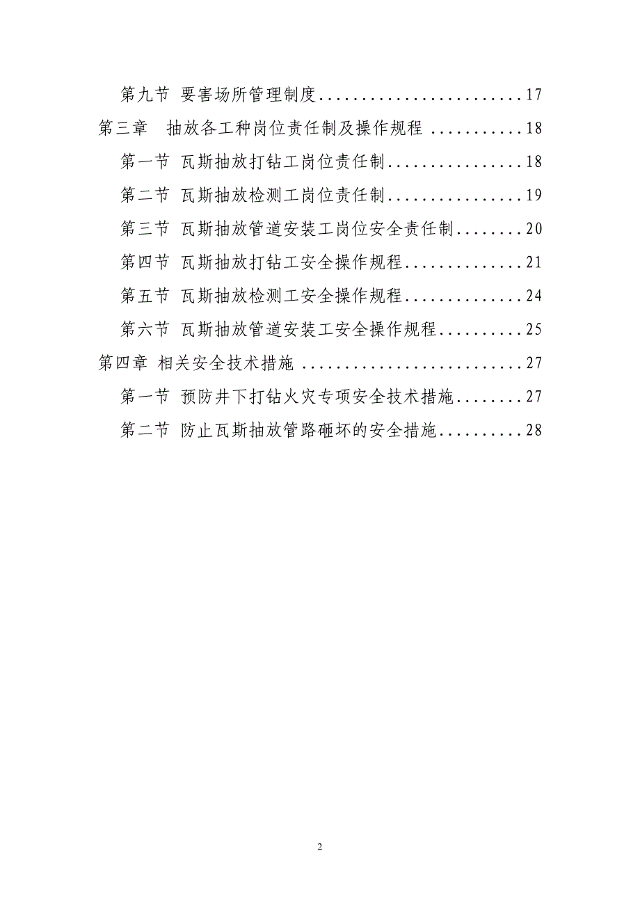 瓦斯抽放管理制_第3页