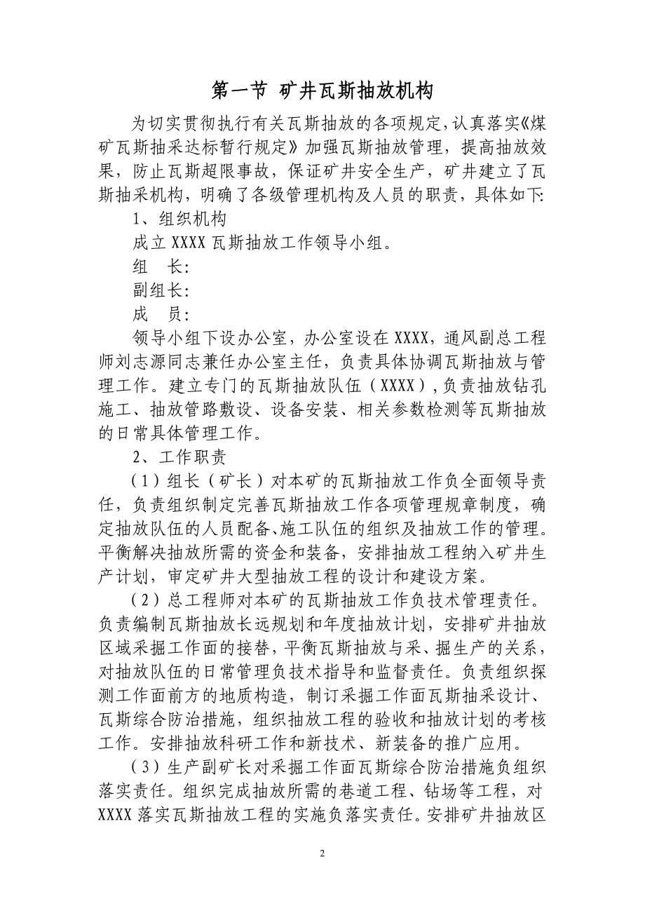 瓦斯抽放管理制_第5页