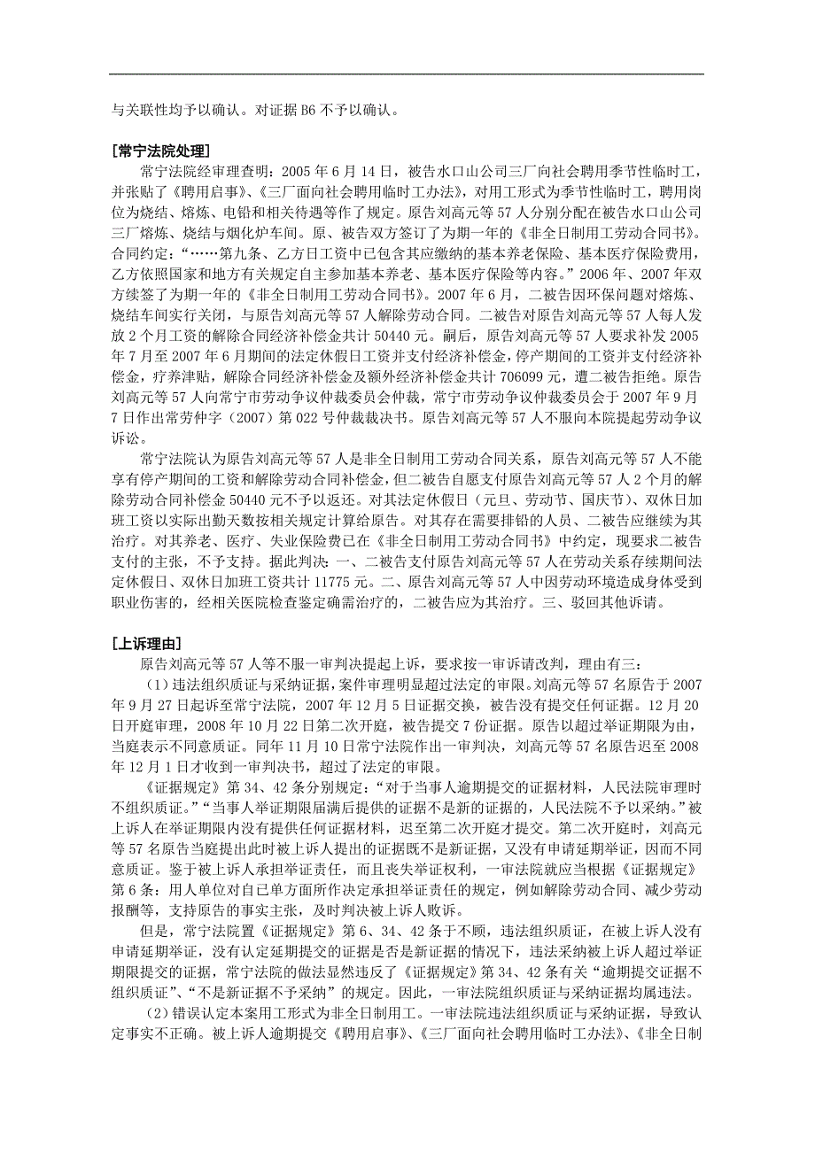 从个案看实行法定的证据采信规则的必要性_第3页