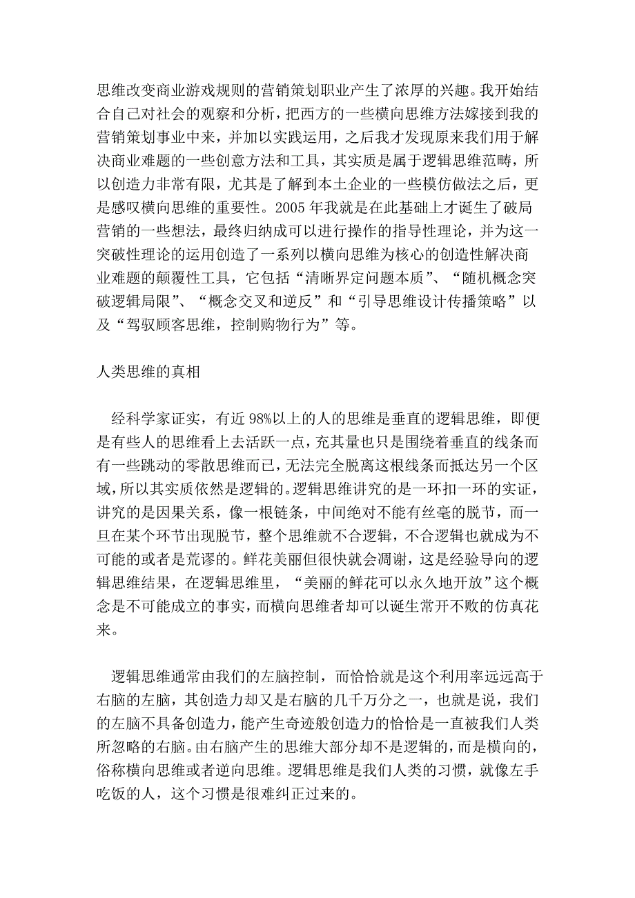 思维,决定商业的未来_第2页