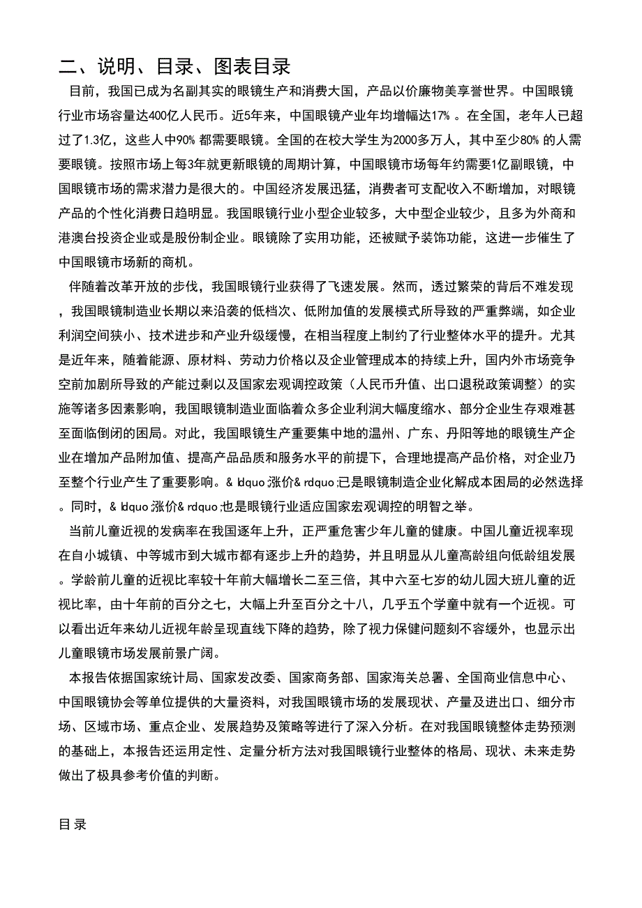 中国眼镜市场研究报告_第3页