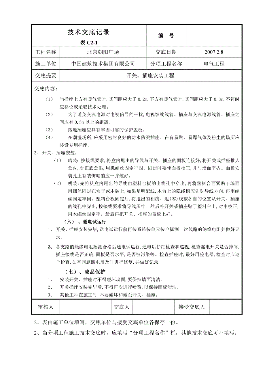 开关、插座安装工程_第4页