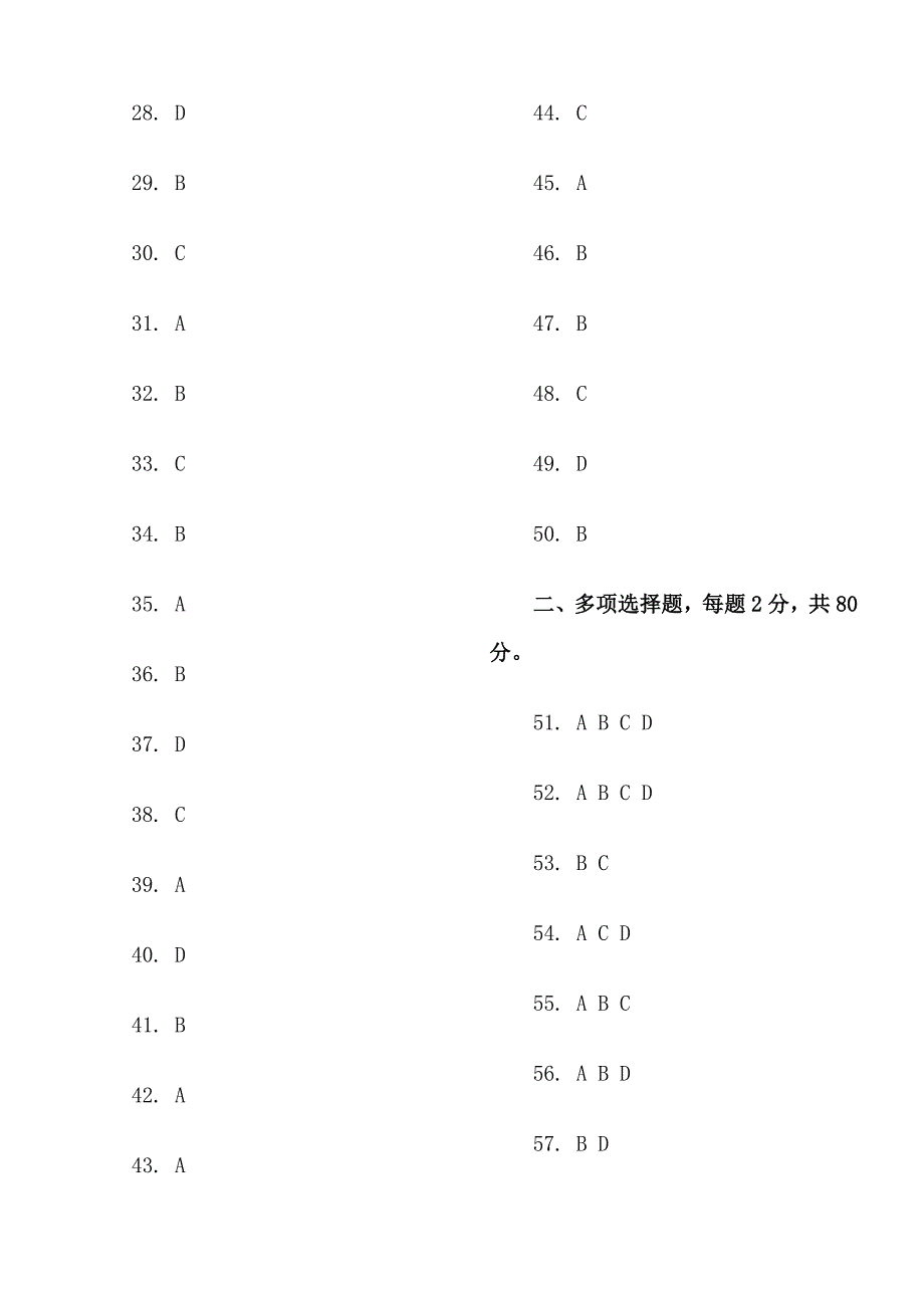 司考参考答案_第2页