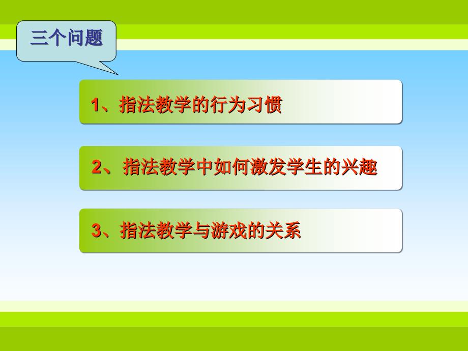 有效提高学生的键盘与指法操作能力_第3页