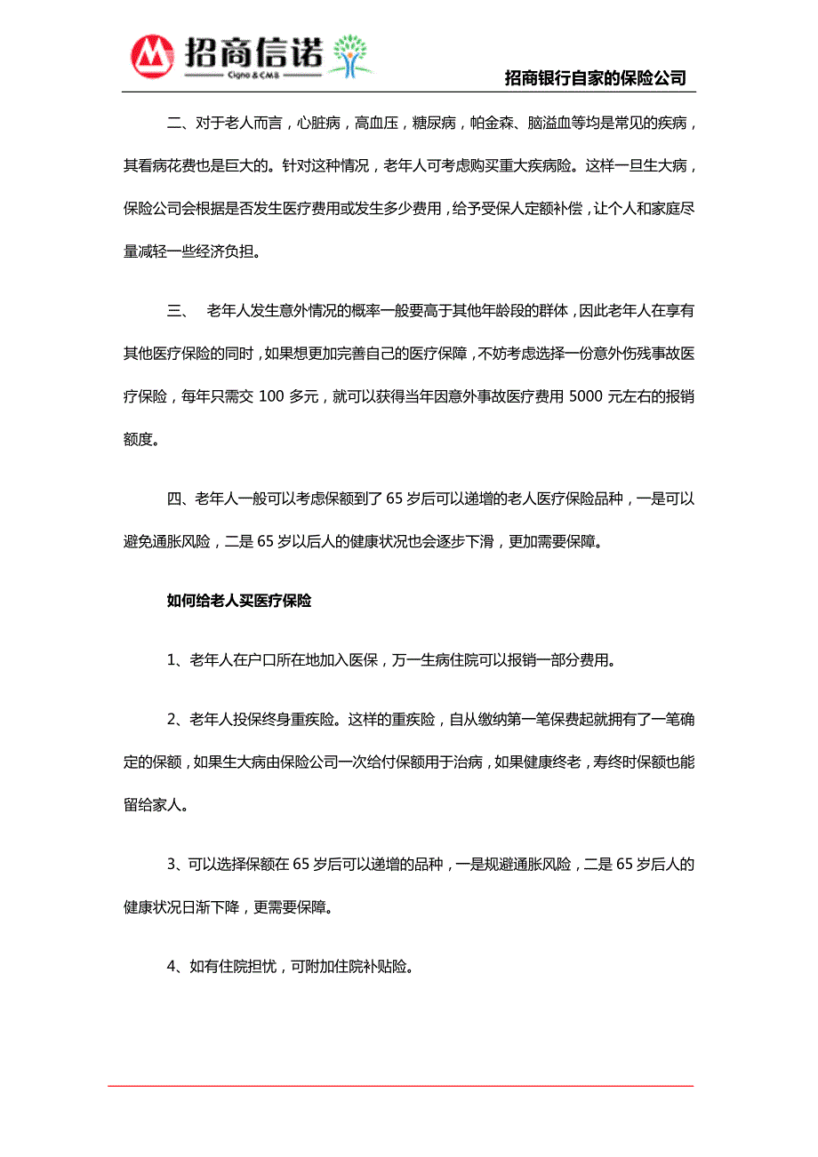 老人医疗保险哪种最好_第2页