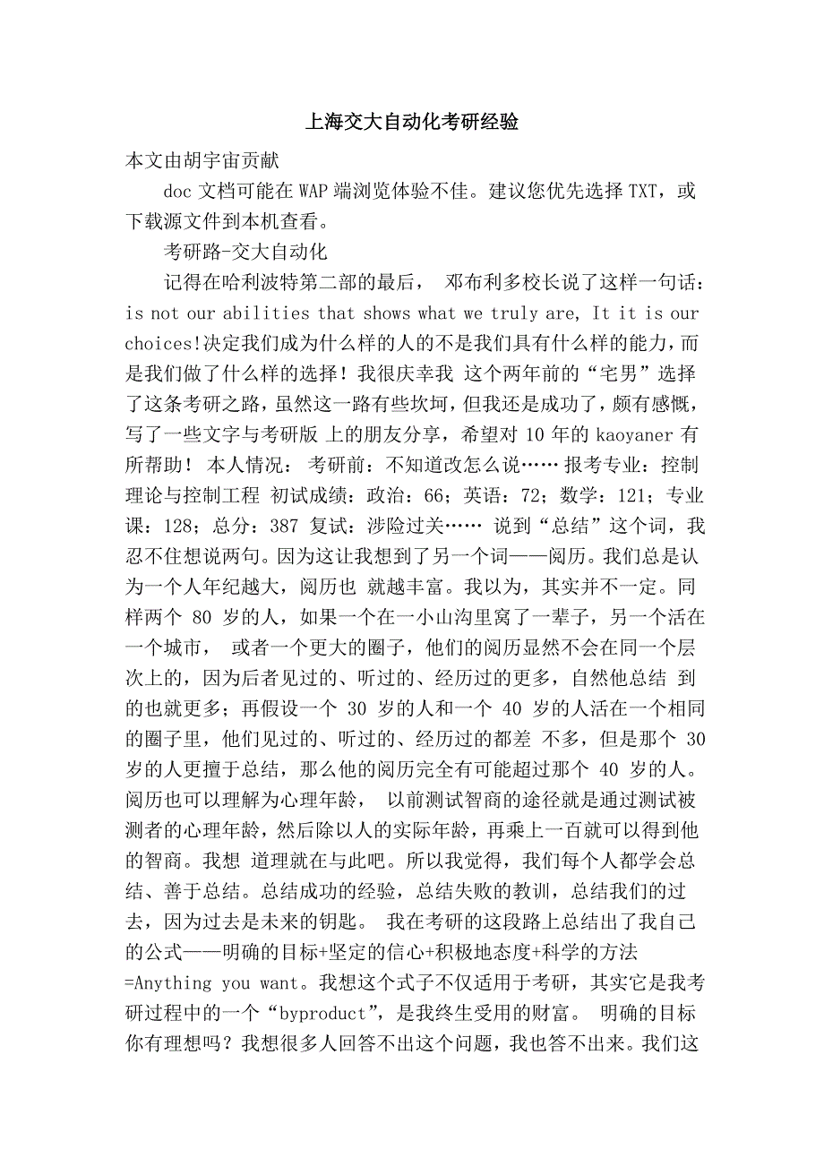 上海交大自动化考研经验_第1页