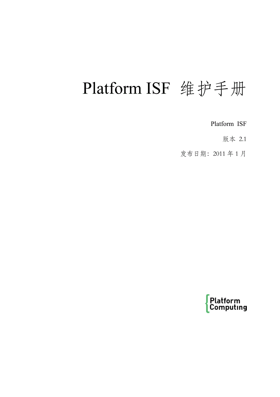 isf维护手册_第1页