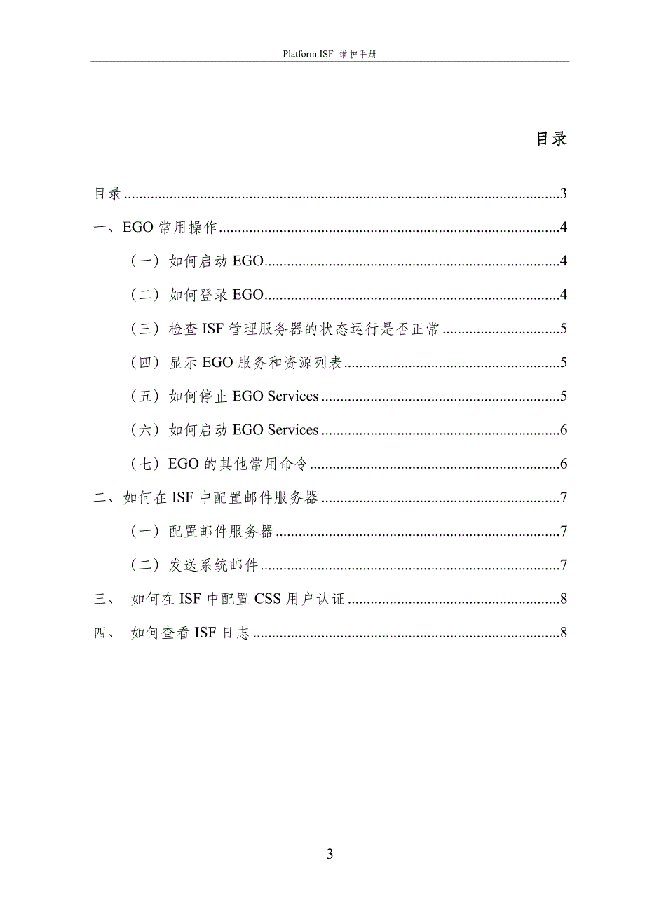 isf维护手册_第3页