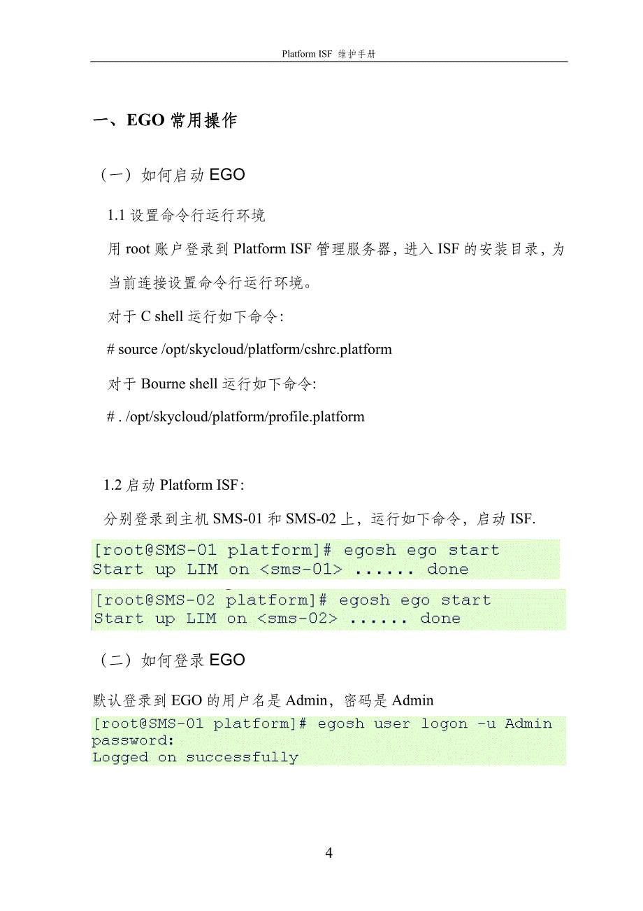 isf维护手册_第4页