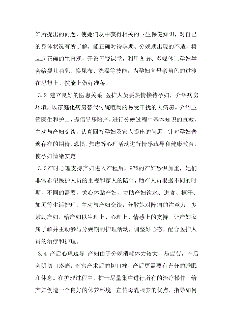 产后抑郁症的病因分析及护理干预_第3页