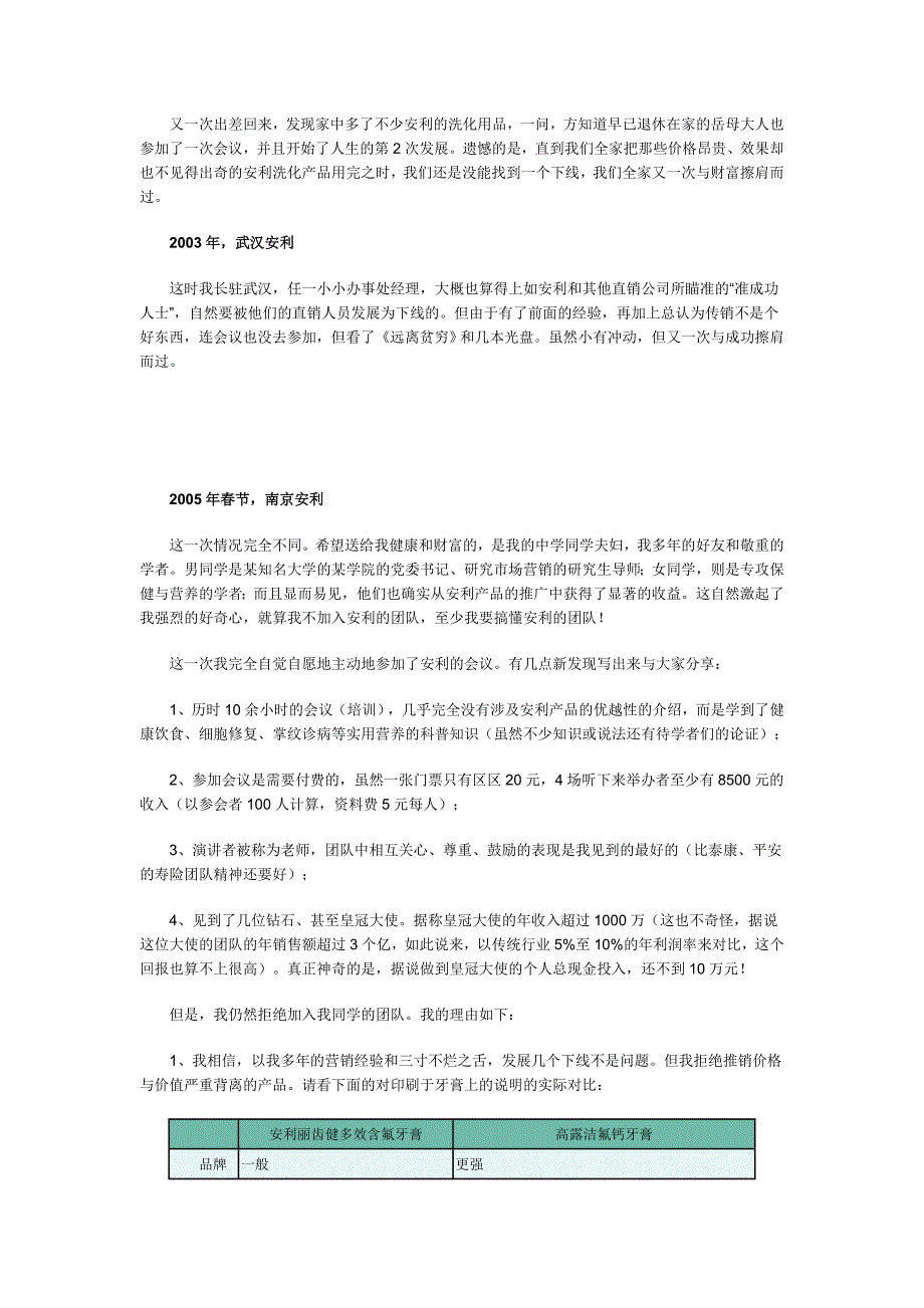 我为什么不做直销,我们从直销学到什么？_第3页