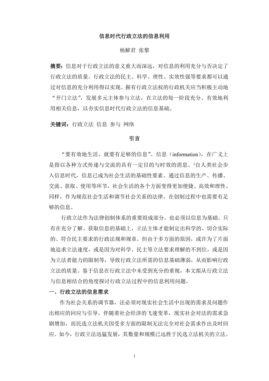 信息时代行政立法的信息利用_第1页