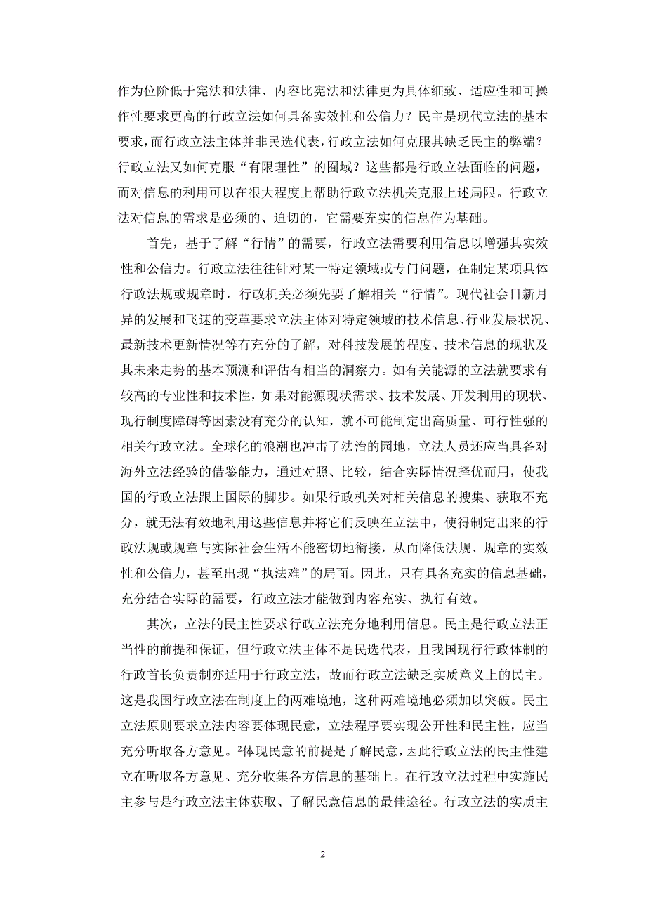 信息时代行政立法的信息利用_第2页