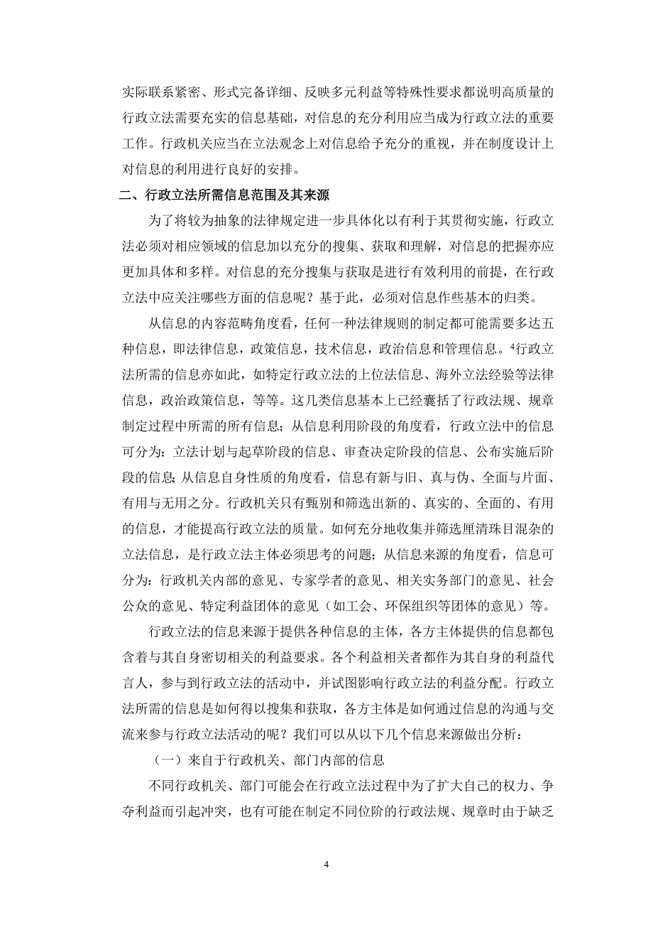 信息时代行政立法的信息利用_第4页