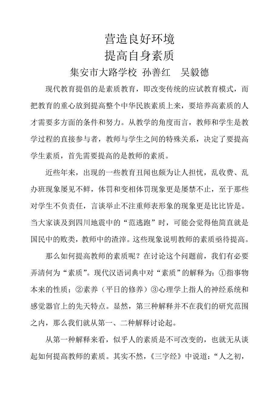 提高教师素质的途径_第1页