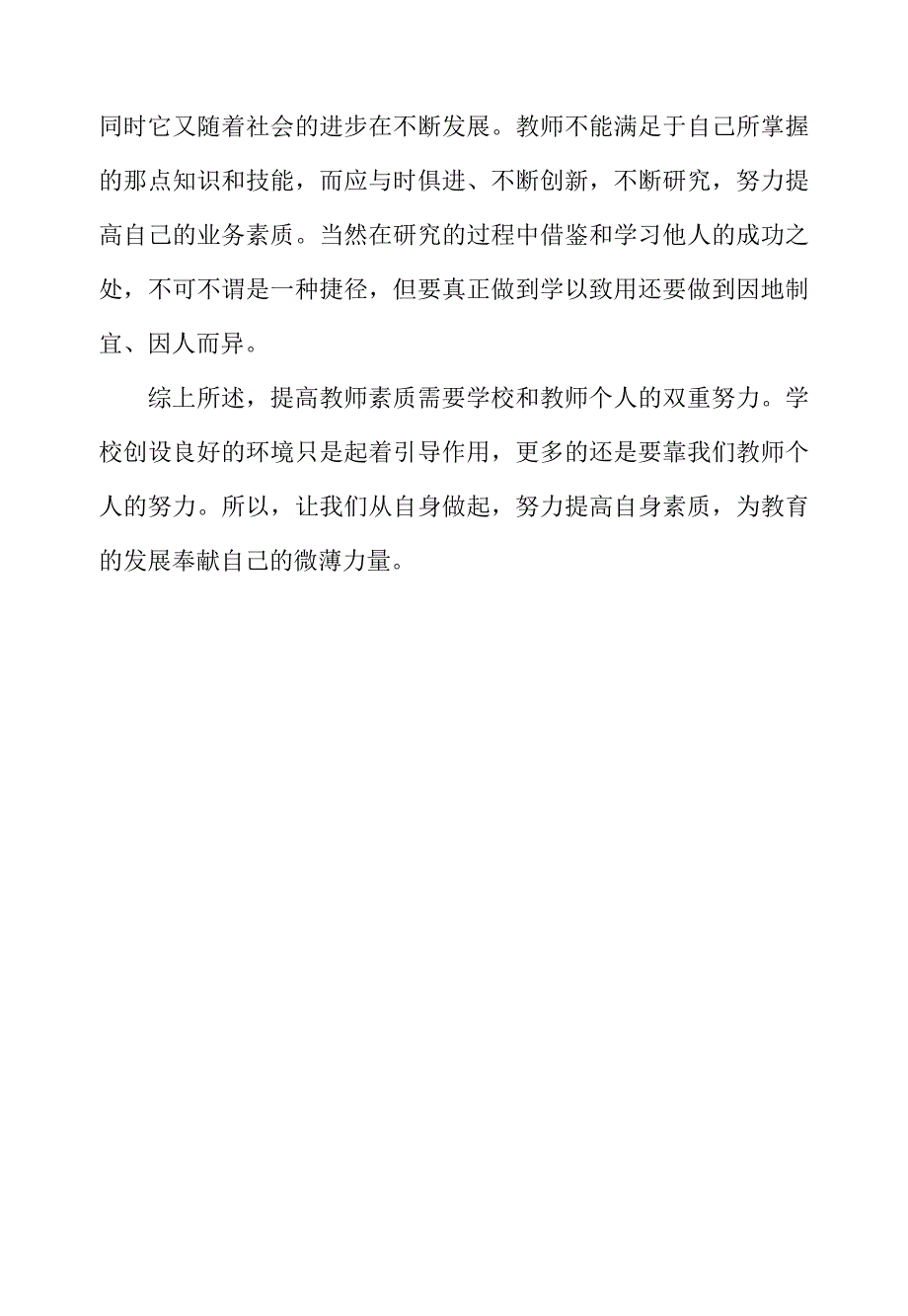 提高教师素质的途径_第3页