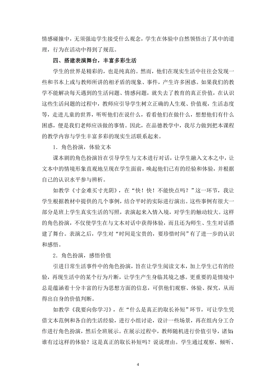 巧用生活资源,绽放品社魅力_第4页