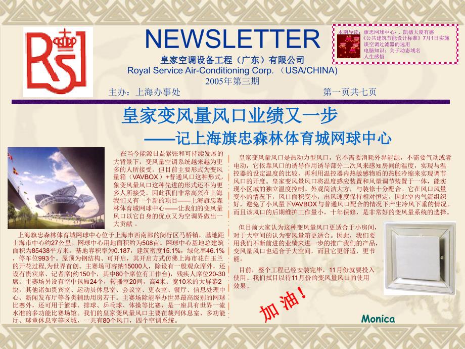 皇家空调设备工程(广东)有限公司_第1页