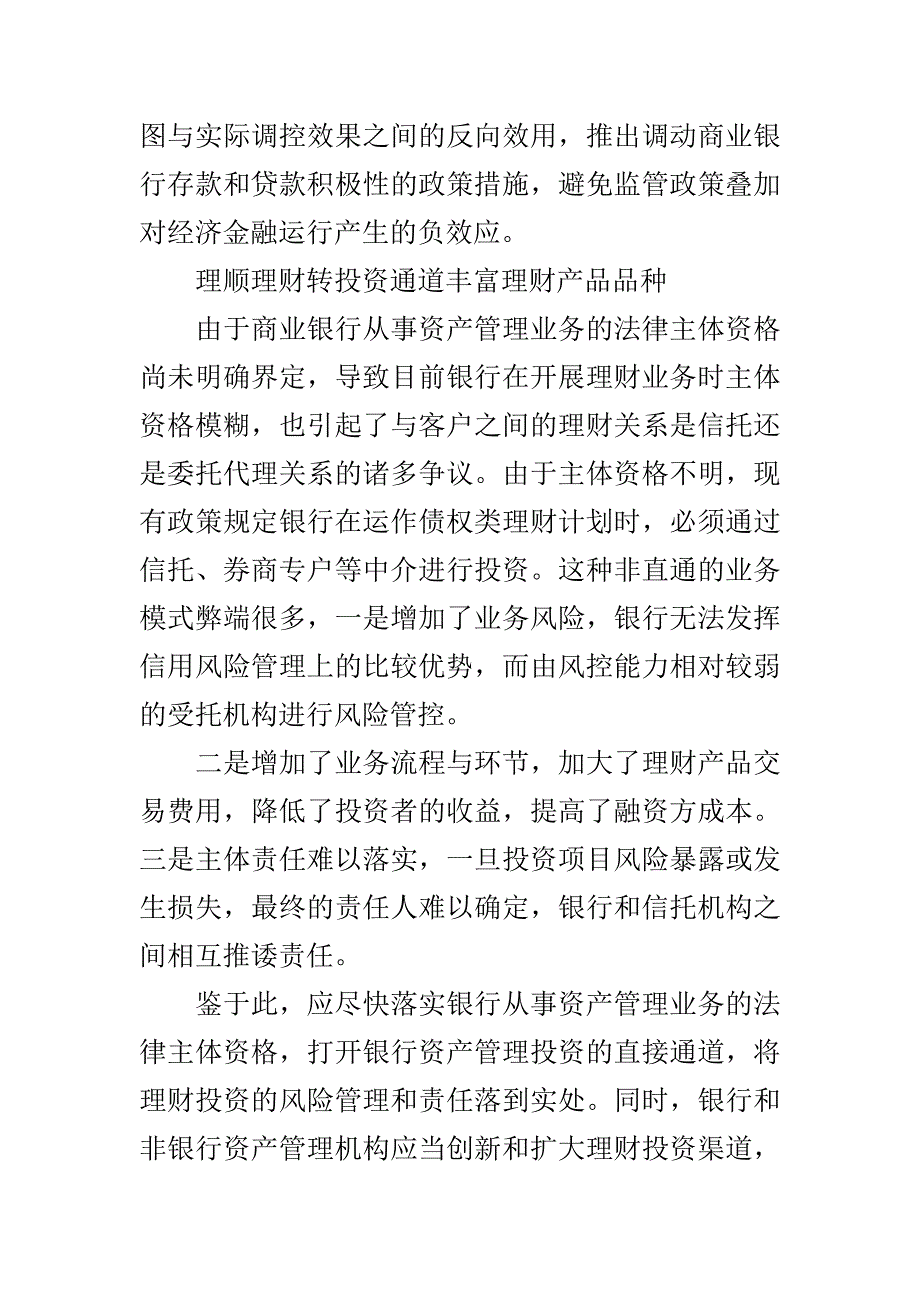 当前形势下对货币金融政策的建议_第4页